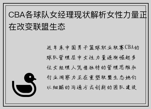 CBA各球队女经理现状解析女性力量正在改变联盟生态