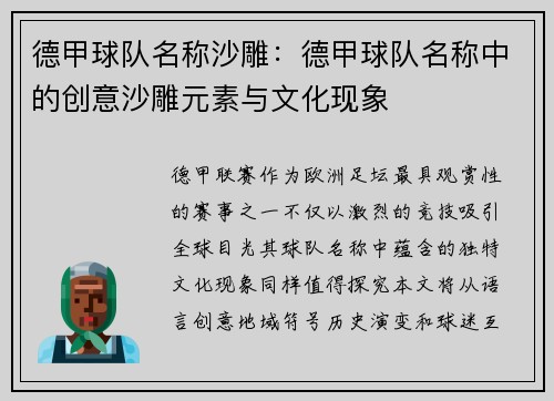 德甲球队名称沙雕：德甲球队名称中的创意沙雕元素与文化现象