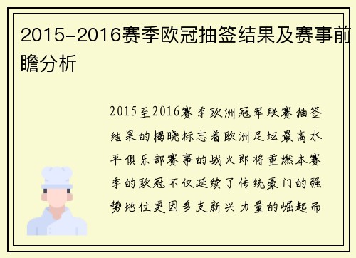 2015-2016赛季欧冠抽签结果及赛事前瞻分析