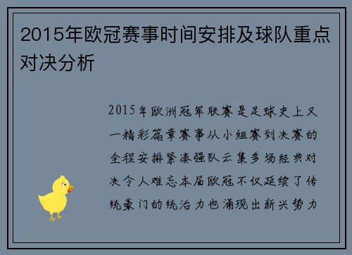 2015年欧冠赛事时间安排及球队重点对决分析